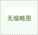 冬季除雪，使用融雪剂的危害分析