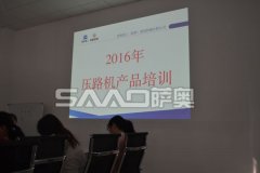 萨奥机械2016年压路机产品培训大会